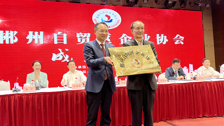 喜訊：郴州自貿(mào)區(qū)企業(yè)協(xié)會正式成立！楊譓鵬當選第一屆理事長